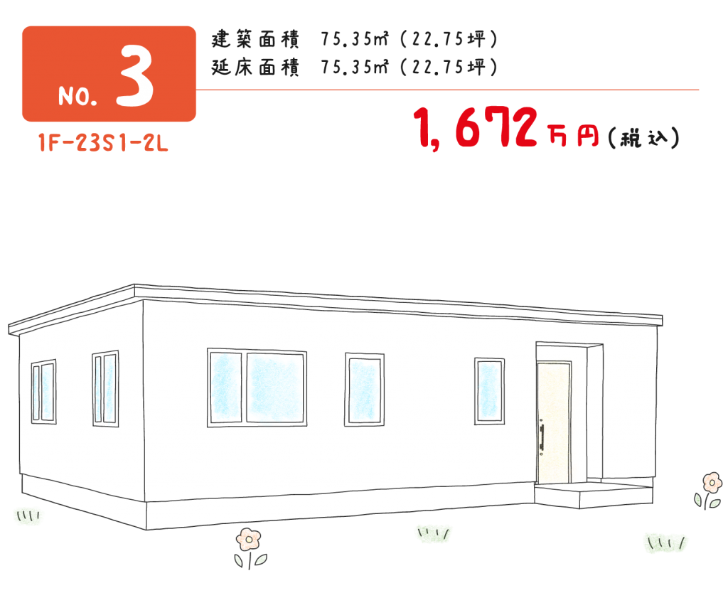 規格住宅 光輝建設 規格住宅 光輝建設