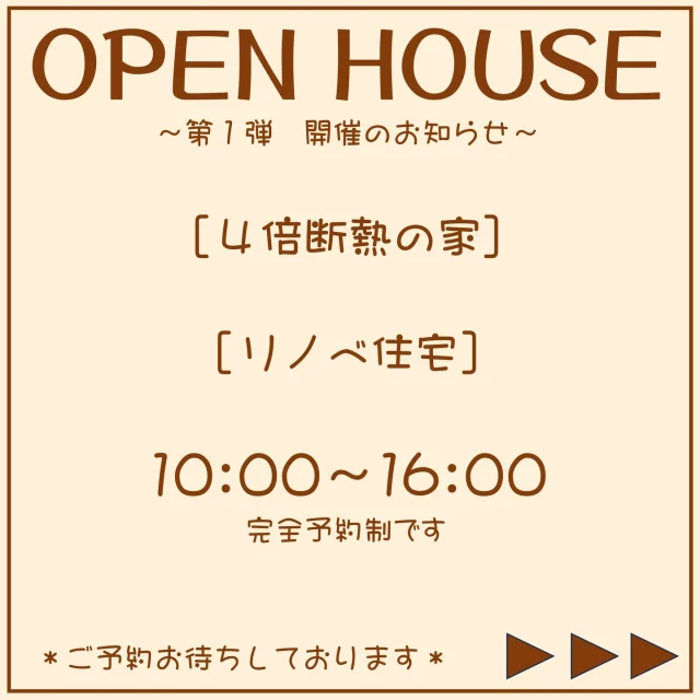 ✎𓂃 OPEN HOUSE開催決定！

約4年ぶりにOPEN HOUSE開催
・
光輝建設最高グレード“４倍断熱の家”
天井高260ｃｍと少し高い
回遊同線のある住宅

日程：6月28日・29日
時間：10：00～16：00【予約制】
場所：斜里郡小清水町南町
・
生まれ変わった“リノベ住宅”
長年住みなれた昔ながらの家から
まるで新築のような住宅に大変身

日程：7月5日・6日
時間：10：00～16：00【予約制】
場所：網走市駒場
・
この２件を実際に見学してみませんか？

ご予約後改めて現地場所についてご案内します。

皆様のお越しをお待ちしております。

予約ページ
☟
プロフィールのリンク先の
【OPEN HOUSE①】を選択

又は

TEL:0152-45-2225（光輝建設）
でも予約受け付けております。

✄---------- ｷ ﾘ ﾄ ﾘ ----------✄

˗ˏˋ 高断熱 × 高気密 = 高性能住宅 ˎˊ˗

私たちは、高性能住宅を前提とした
お施主さまと一緒に創りあげる
自由設計の注文住宅づくりをしています⚒︎ ⚒︎

「 家を建てたい 」
「 住み心地のいい空間をつくりたい 」
「 リフォームをしたい 」

という暮らしのことを考える人々の
ご参考になれるアカウントを目指してます✍︎

ぜひ、ごゆっくりしていってくださいね🕊️
☟
@koki_kensetu

✄----------ｷ ﾘ ﾄ ﾘ ----------✄

#光輝建設
#網走新築
#注文住宅
#長期優良住宅
#4倍断熱の家
#高断熱高気密
#工務店がつくる家
#Yksi
#新築住宅 
#リノベーション
＃完成見学会 
＃オープンハウス