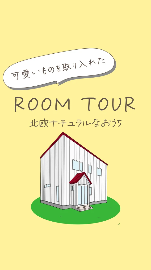 ✎𓂃 北欧風の中に可愛いアクセントを取り入れた住宅
.
【北欧ナチュラルなおうち】
．
．
吹き抜けからの日差しに照らされ
室内が明るく暖かい空間に
．
．
そして、外観にもこだわり
レッド×ホワイトの組み合わせに
．
．
ゆったり暮らせる可愛らしいお家です♡
✄---------- ｷ ﾘ ﾄ ﾘ ----------✄

˗ˏˋ 高断熱 × 高気密 = 高性能住宅 ˎˊ˗

私たちは、高性能住宅を前提とした
お施主さまと一緒に創りあげる
自由設計の注文住宅づくりをしています⚒︎ ⚒︎

「 家を建てたい 」
「 住み心地のいい空間をつくりたい 」
「 リフォームをしたい 」

という暮らしのことを考える人々の
ご参考になれるアカウントを目指してます✍︎

ぜひ、ごゆっくりしていってくださいね🕊️
☟
@koki_kensetu

✄----------ｷ ﾘ ﾄ ﾘ ----------✄

#光輝建設
#網走新築
#注文住宅
#長期優良住宅
#4倍断熱の家
#高断熱高気密
#工務店がつくる家
#WOODICO
#Yksi
#総２階建て
#切妻屋根 
#北欧風 
#可愛らしい家
